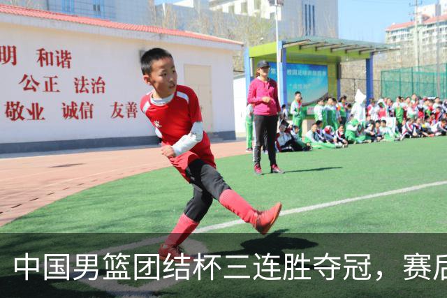 中国男篮团结杯三连胜夺冠，赛后连夜裁掉高诗岩召回胡明轩，周琦张镇麟赵睿三大主力至今不见踪影