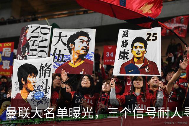 曼联大名单曝光，三个信号耐人寻味周五晚上，曼联全队从曼彻斯特飞抵斯德哥科