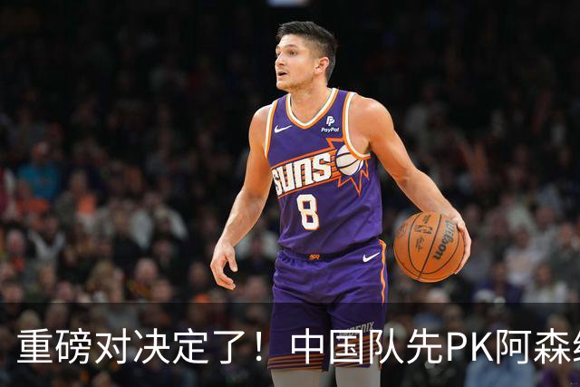 重磅对决定了！中国队先PK阿森纳，后战勒沃库森，邝兆镭出战
