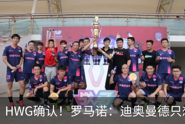 HWG确认！罗马诺：迪奥曼德只想去皇马，并告知了所有相关俱乐部